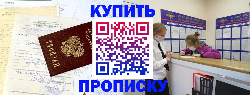 временная регистрация купить в Владимире